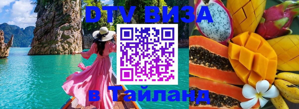 DTV Visa Thailand — прайс и условия, виза без дополнительных документов - Тайбэй 